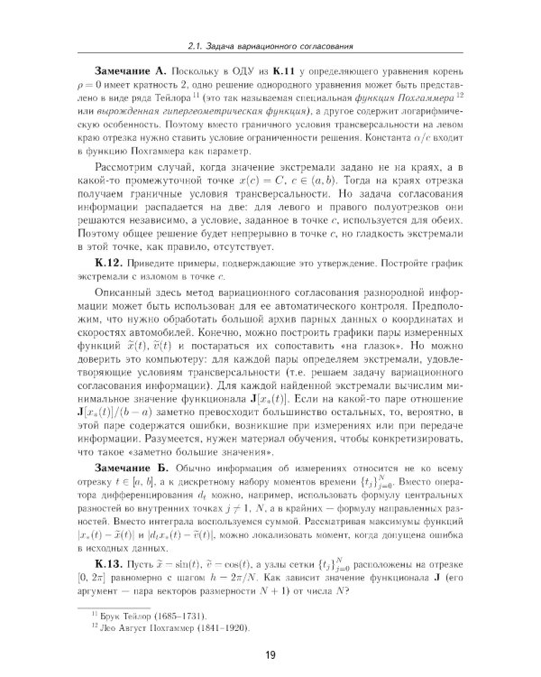 Прикладная математика. Искусство и ремесло вычислений: Учебное пособие