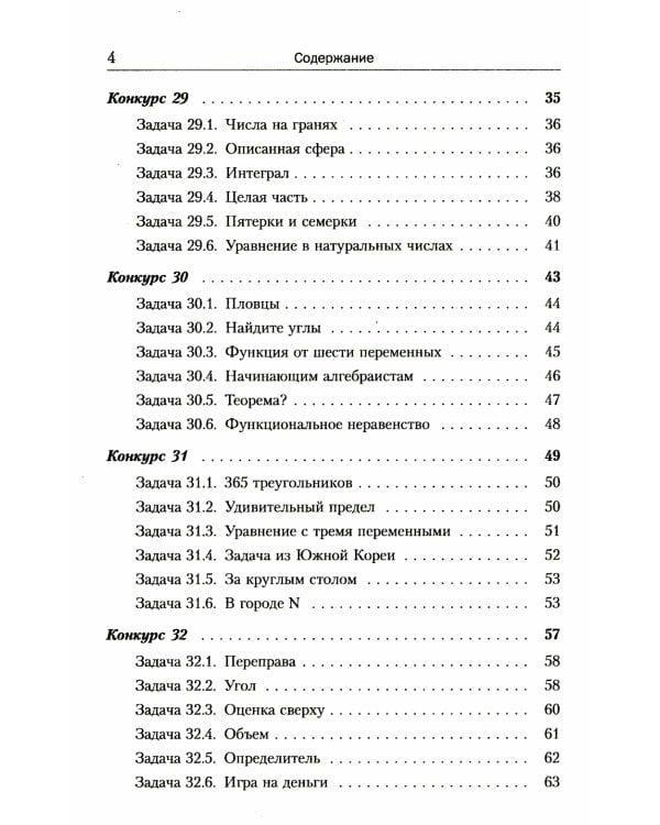 Еще 150 красивых задач для будущих математиков: С подробными решениями