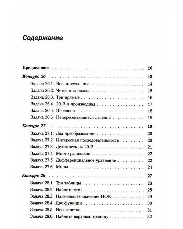 Еще 150 красивых задач для будущих математиков: С подробными решениями