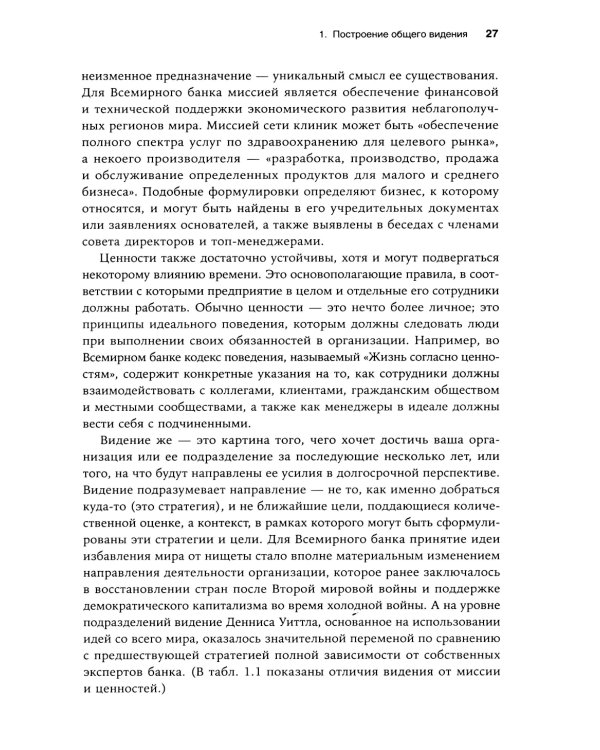 Настольная книга лидера: Как управлять собой, вдохновлять команду и вывести компанию на новый уровень