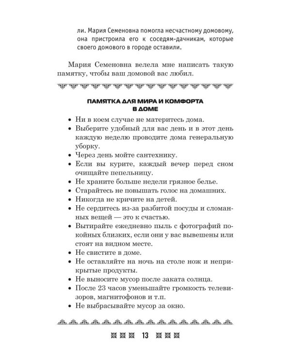 Обереги и заговоры на все случаи жизни (комплект из 5-ти книг)