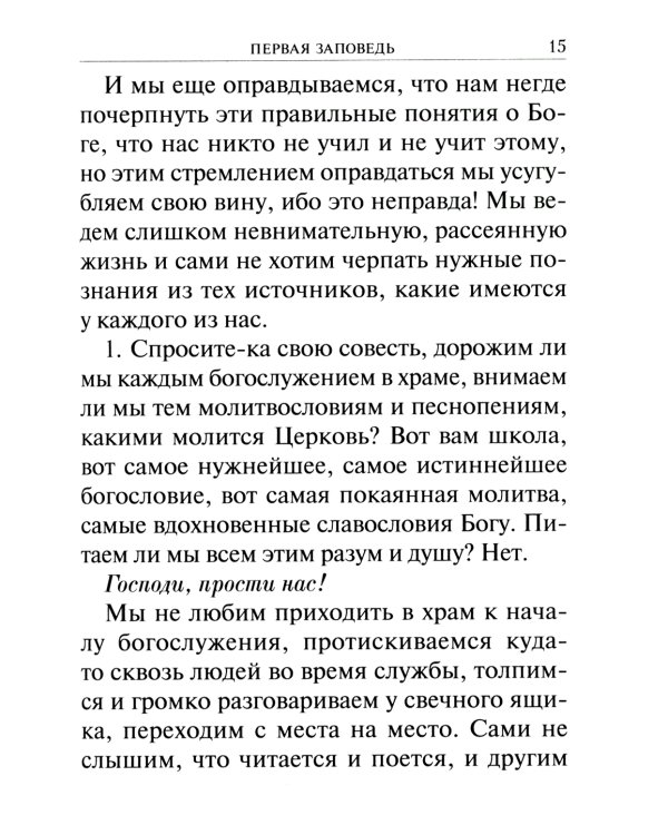 Опыт построения исповеди