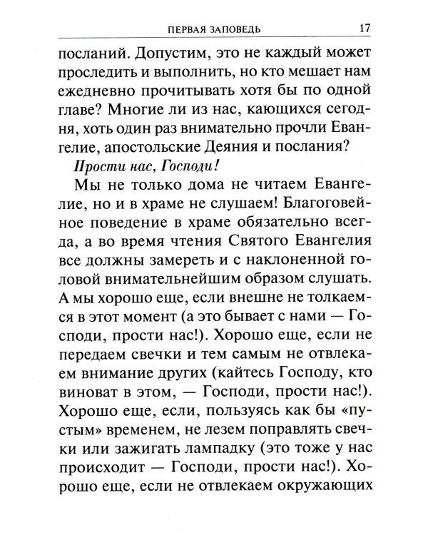 Опыт построения исповеди