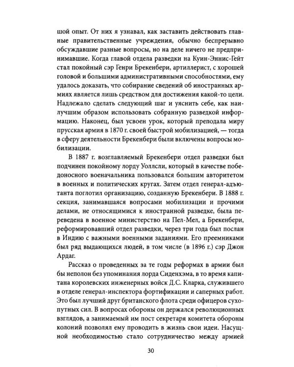 Британская контрразведка. Против немцев в Первую мировую войну