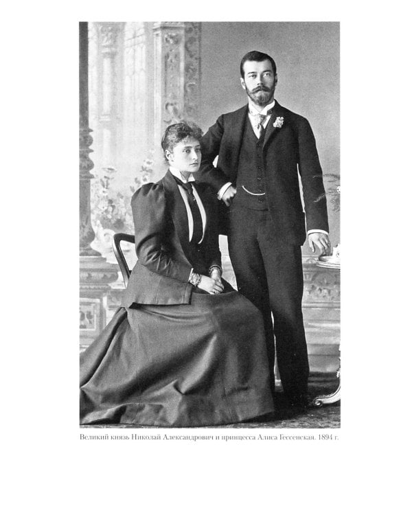 Жизнь и трагедия императрицы Александры Федоровны. Рассказ фрейлины и близкой подруги…