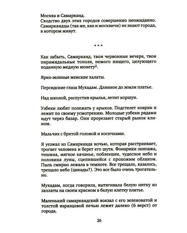 Записные книжки. 1925-1937. Полное издание художественных записей