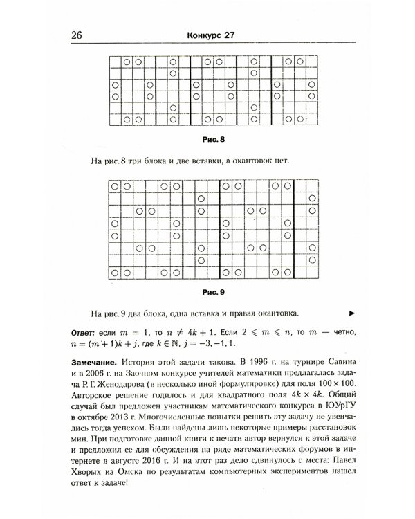 Еще 150 красивых задач для будущих математиков: С подробными решениями