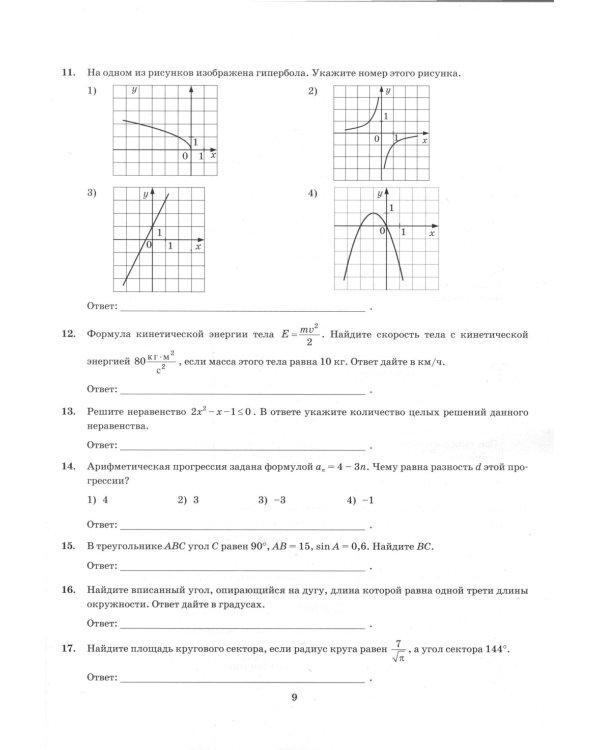 ОГЭ 2025. Математика. Экзаменационный тренажер. 20 вариантов