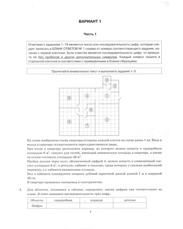 ОГЭ 2025. Математика. Экзаменационный тренажер. 20 вариантов