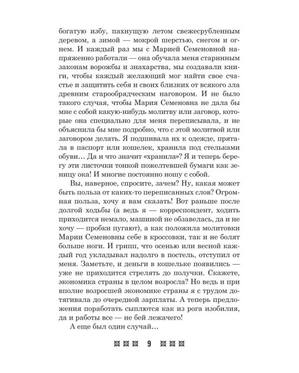 Обереги и заговоры на все случаи жизни (комплект из 5-ти книг)