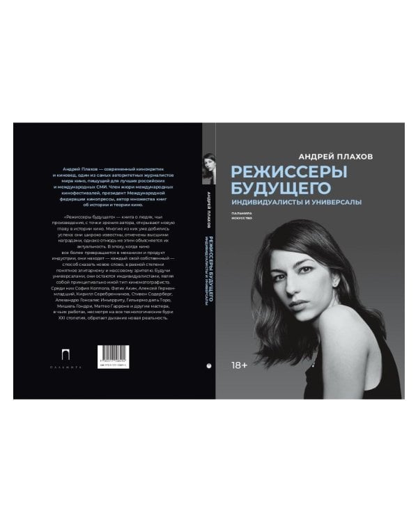 Режиссеры будущего: Индивидуалисты и универсалы