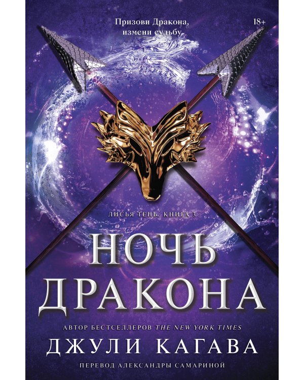 Лисья тень; Душа меча; Ночь дракона (комплект из 3-х книг)