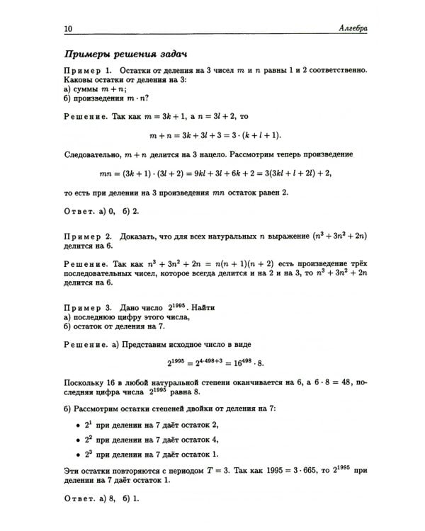 Математика. Сборник задач по углубленному курсу: Учебно-методическое пособие. 6-е изд