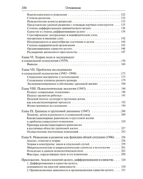 Теория поля в социальных науках. 3-е изд