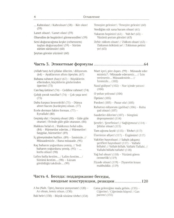 Турецко-русский справочник клише: тематический толковый словарь: Развернутые толкования, диалогическая форма презентации, дословный перевод