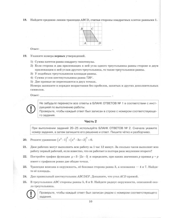 ОГЭ 2025. Математика. Экзаменационный тренажер. 20 вариантов