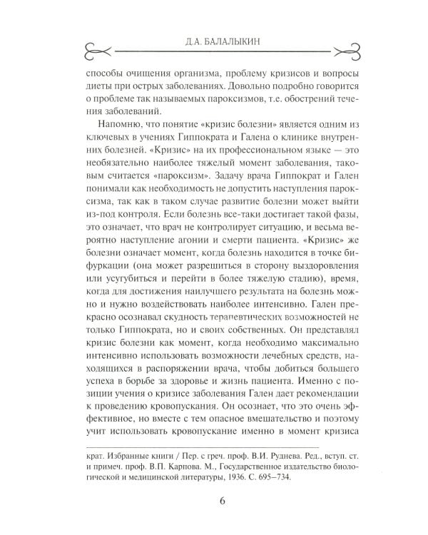 Гален. Сочинения. Т. 6