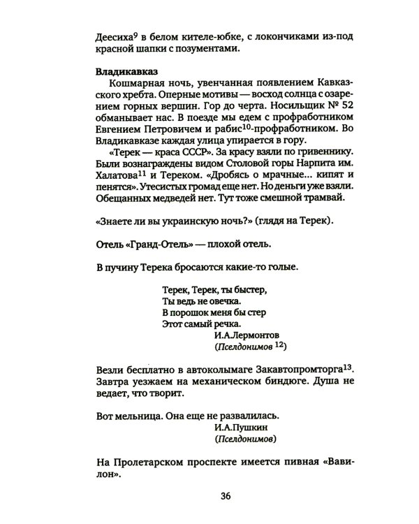 Записные книжки. 1925-1937. Полное издание художественных записей