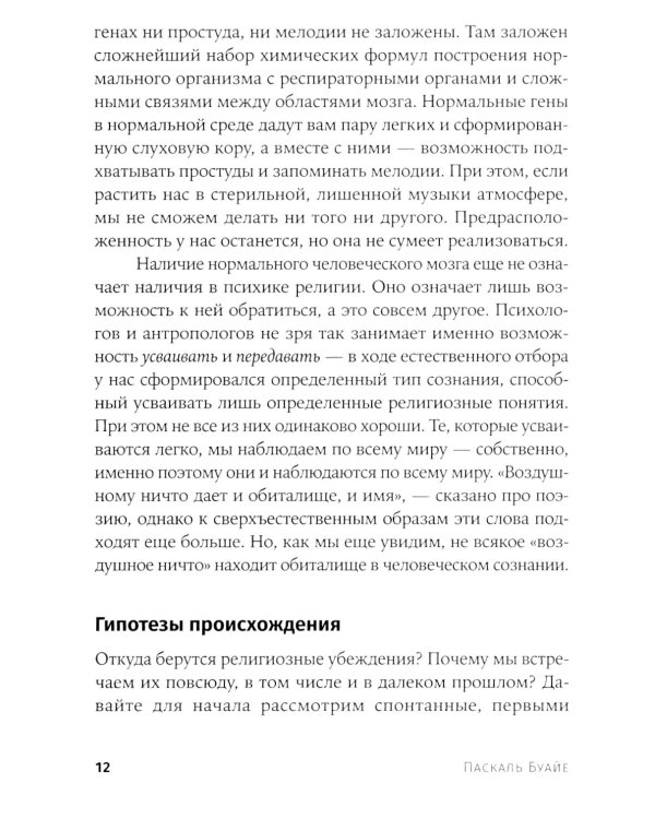 Объясняя религию: Природа религиозного мышления. 2-е изд