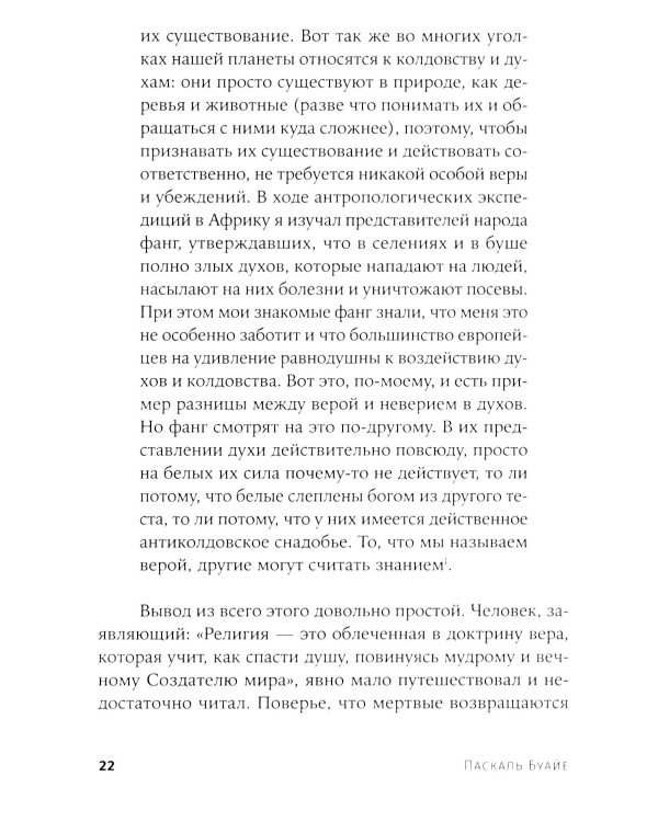 Объясняя религию: Природа религиозного мышления. 2-е изд