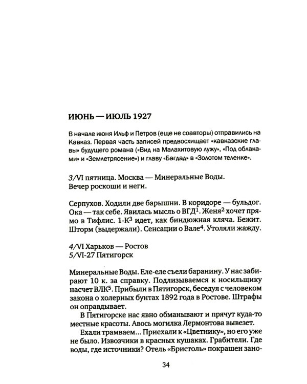 Записные книжки. 1925-1937. Полное издание художественных записей