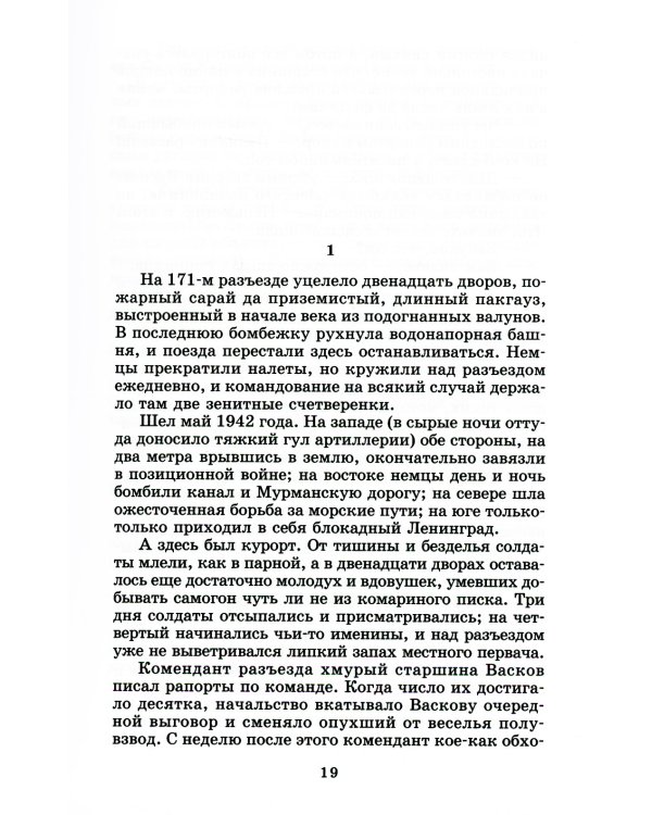 А зори здесь тихие…: повесть; В списках не значился: роман