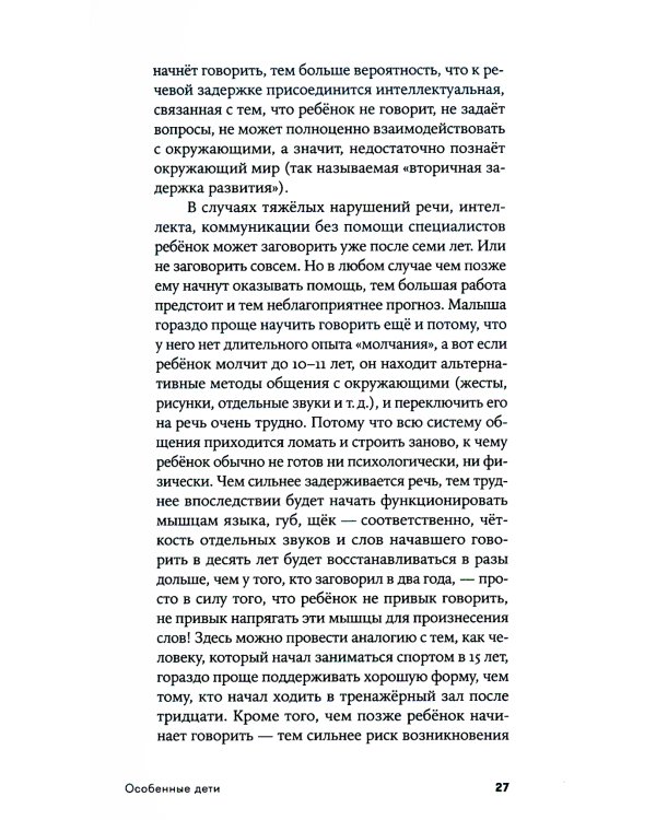 Особенные дети: Как подарить счастливую жизнь ребенку с особенностями развития (обл.)