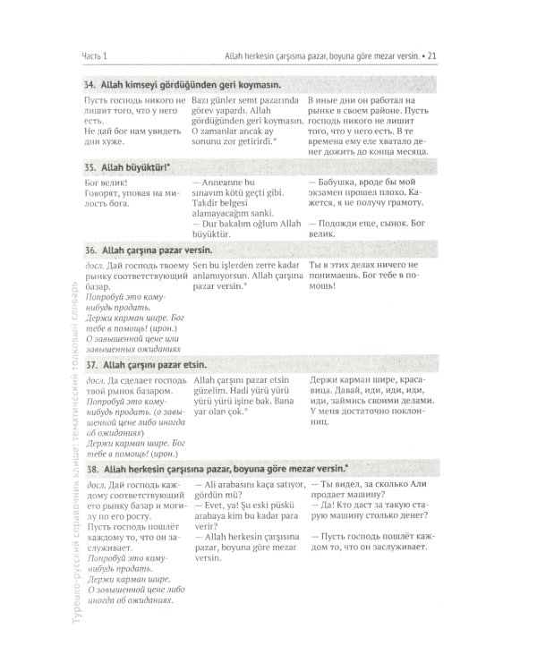 Турецко-русский справочник клише: тематический толковый словарь: Развернутые толкования, диалогическая форма презентации, дословный перевод