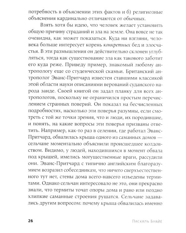 Объясняя религию: Природа религиозного мышления. 2-е изд