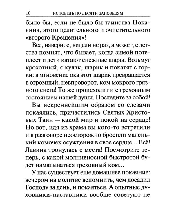 Опыт построения исповеди