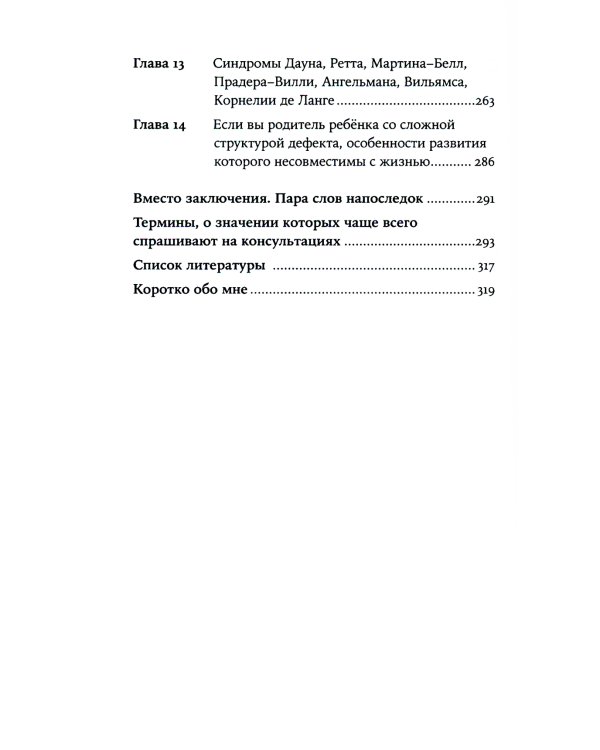 Особенные дети: Как подарить счастливую жизнь ребенку с особенностями развития (обл.)