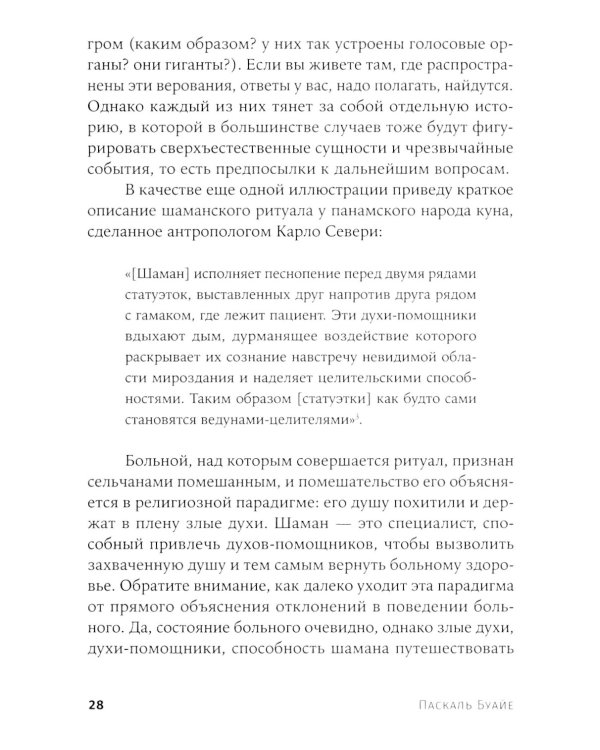 Объясняя религию: Природа религиозного мышления. 2-е изд