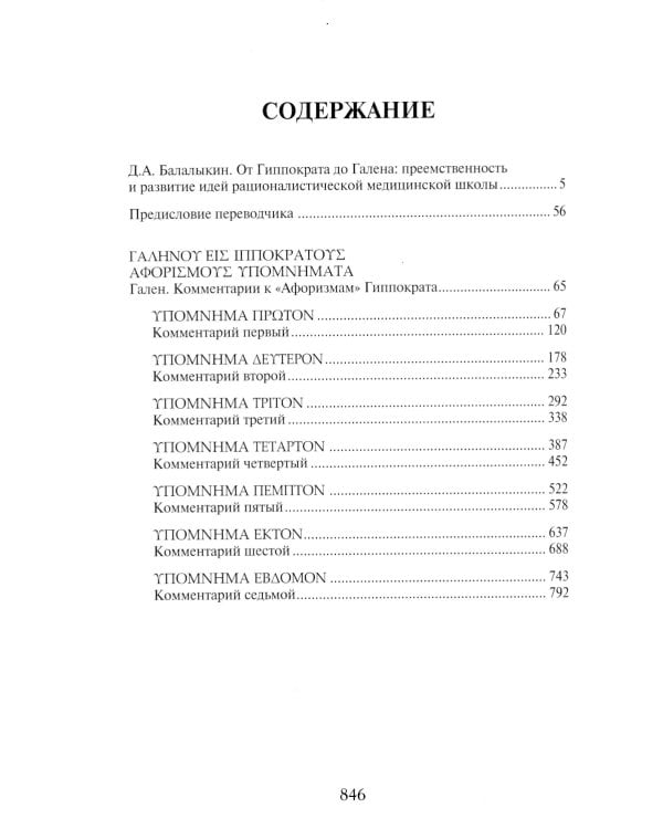 Гален. Сочинения. Т. 6