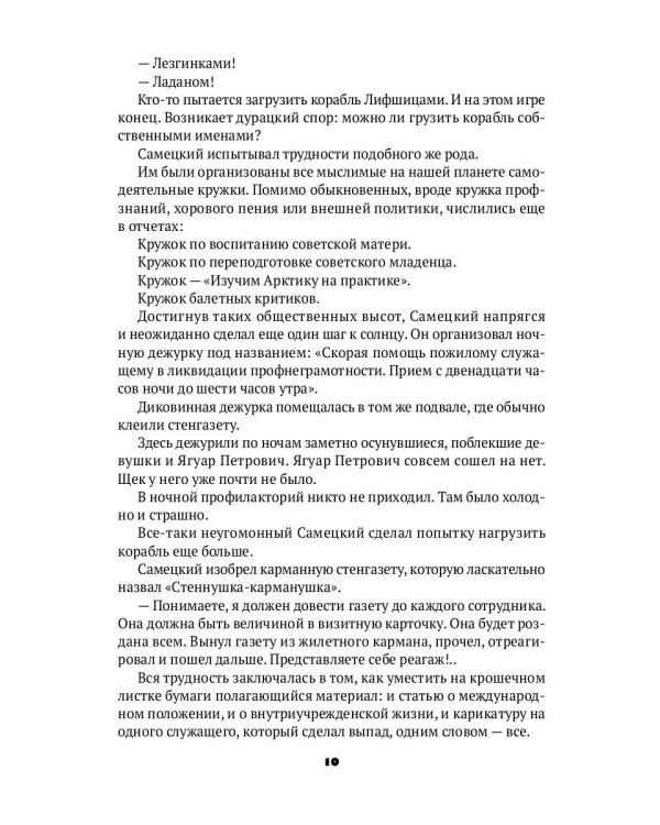 Веселящаяся единица: сборник