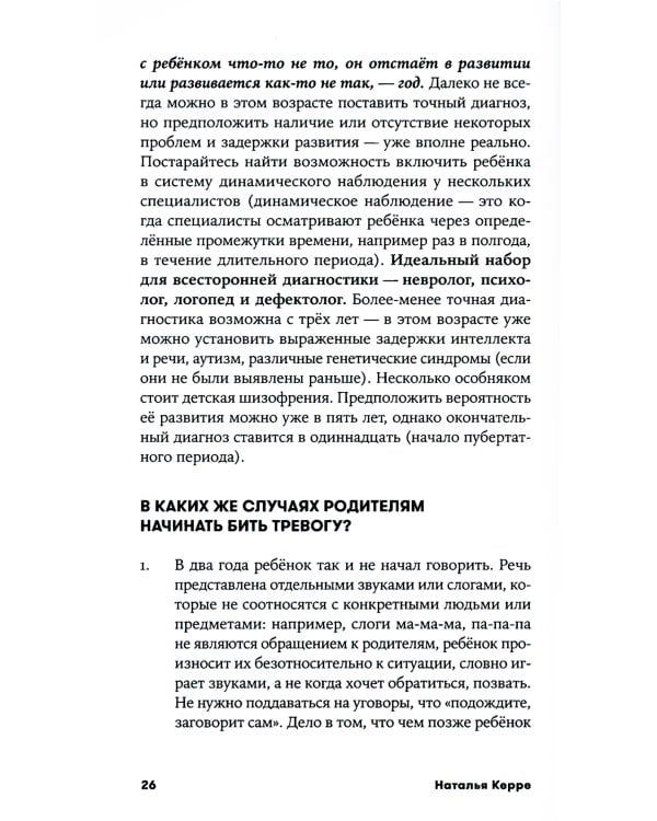 Особенные дети: Как подарить счастливую жизнь ребенку с особенностями развития (обл.)