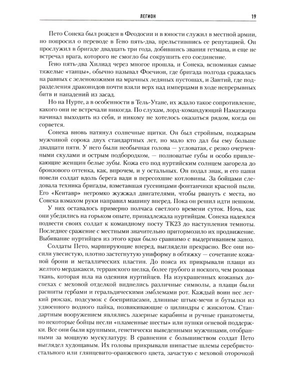 Ересь Хоруса. Т. 3: Легион. Битва за "Бездну". Механикум: романы