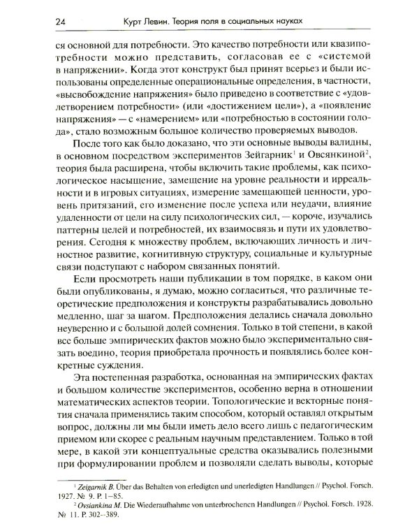 Теория поля в социальных науках. 3-е изд