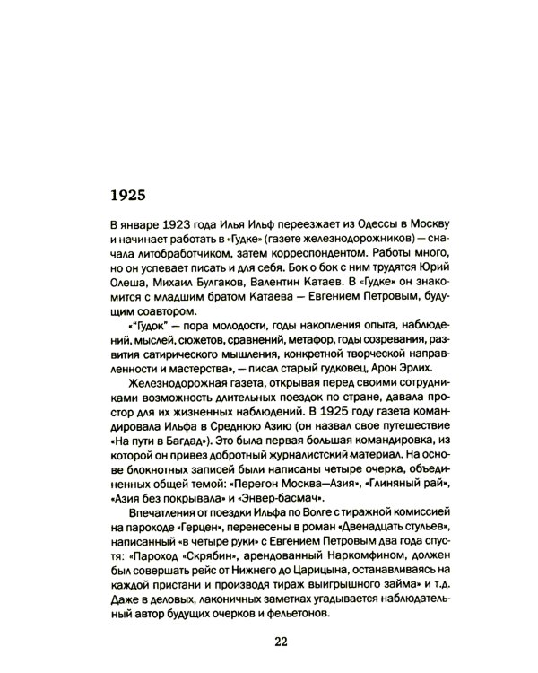 Записные книжки. 1925-1937. Полное издание художественных записей