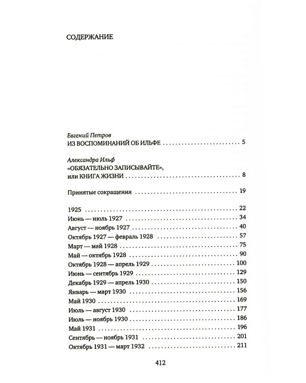 Записные книжки. 1925-1937. Полное издание художественных записей