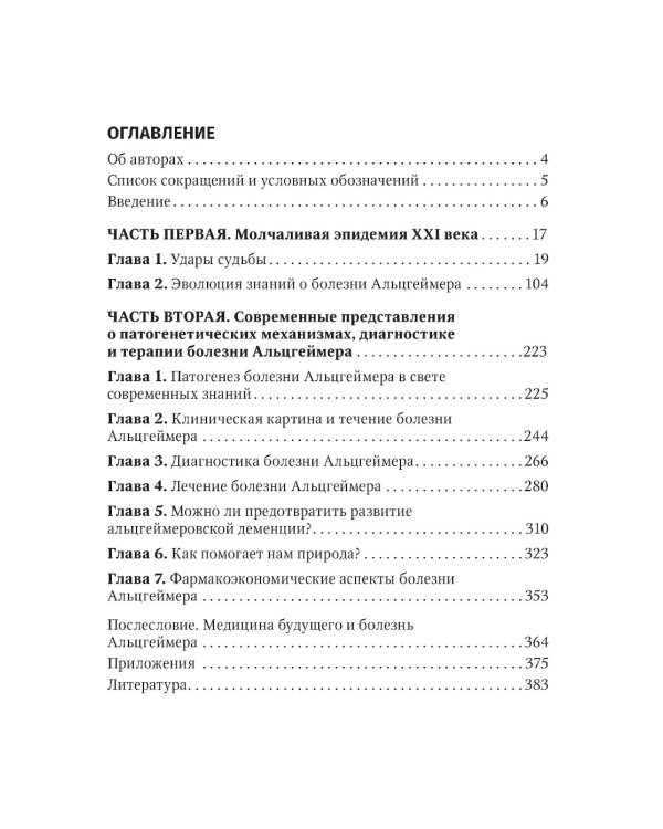 Болезнь Альцгеймера: современные подходы к диагностике и терапии