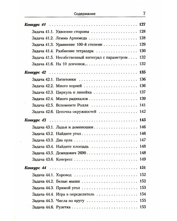 Еще 150 красивых задач для будущих математиков: С подробными решениями