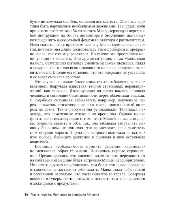 Болезнь Альцгеймера: современные подходы к диагностике и терапии