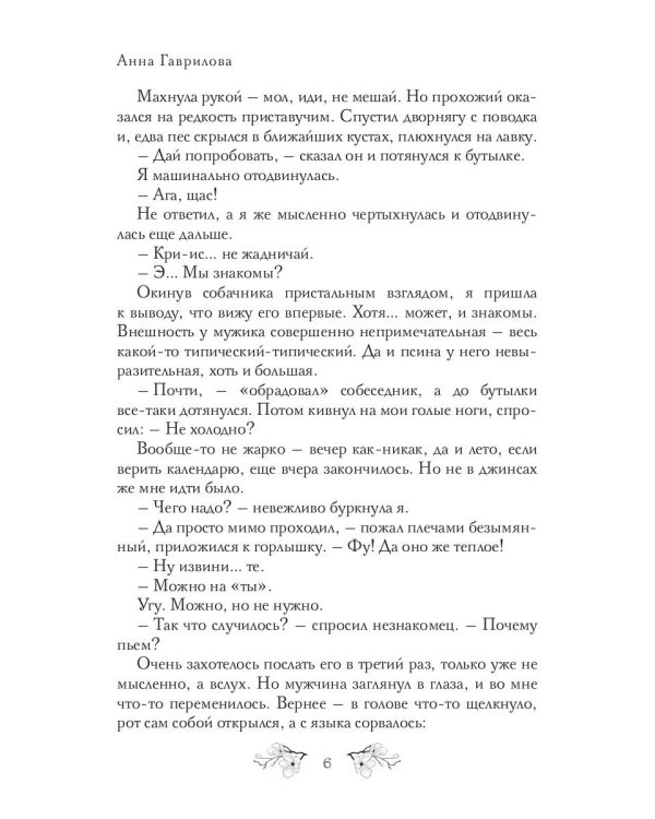 Большая и грязная любовь