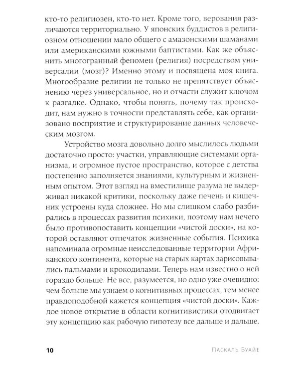 Объясняя религию: Природа религиозного мышления. 2-е изд