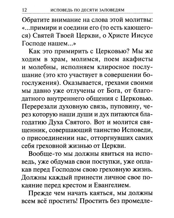 Опыт построения исповеди