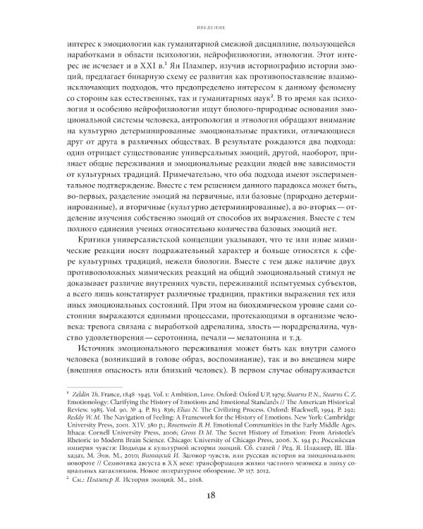 Слухи, образы, эмоции. Массовые настроения россиян в годы войны и революции (1914–1918). 3-е изд