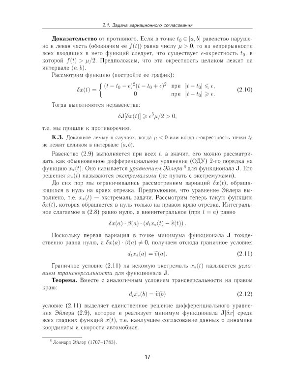 Прикладная математика. Искусство и ремесло вычислений: Учебное пособие