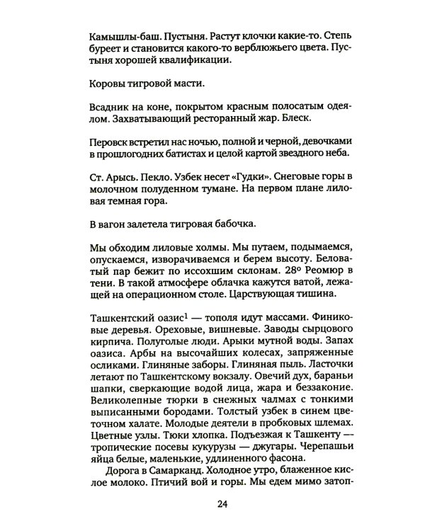 Записные книжки. 1925-1937. Полное издание художественных записей