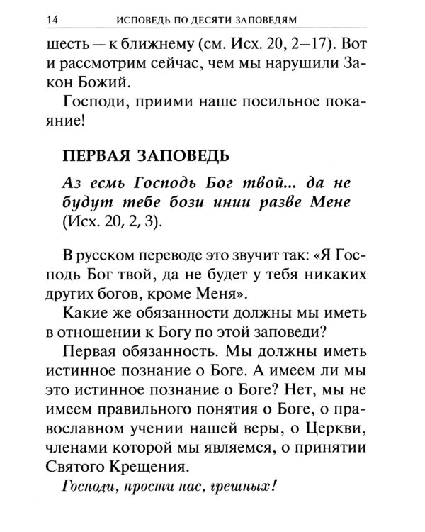 Опыт построения исповеди