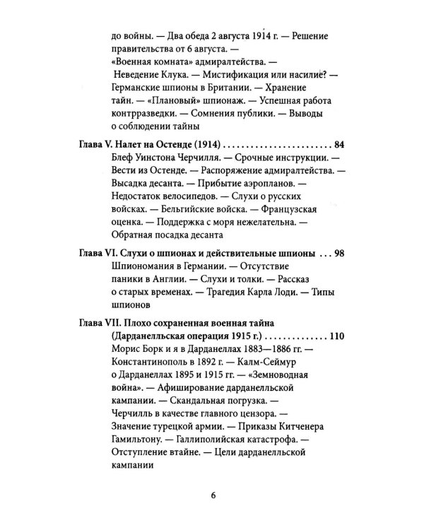 Британская контрразведка. Против немцев в Первую мировую войну